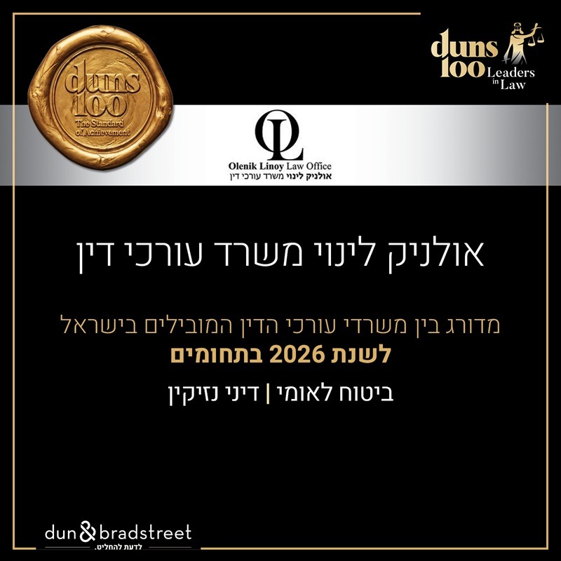 דירוג דאנס 100 אולניק לינוי משרד עורכי דין למימוש זכויות רפואיות